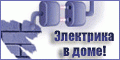 ЭлектроГраф - электромонтаж. Москва.