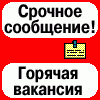 Биржа труда. Работа и вакансии в Москве и Московской обл.
