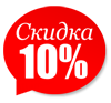 ��� ������ � ����� - ������ �� 10%